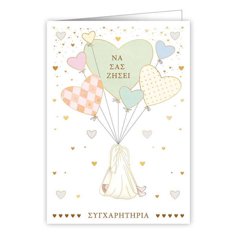 QU-3435 ΕΥΧΕΤΗΡΙΑ ΚΑΡΤΑ "ΒΑΒΥ" ΜΕ ΦΑΚΕΛΟ